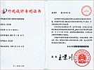 红外探测器外观设计专利证书