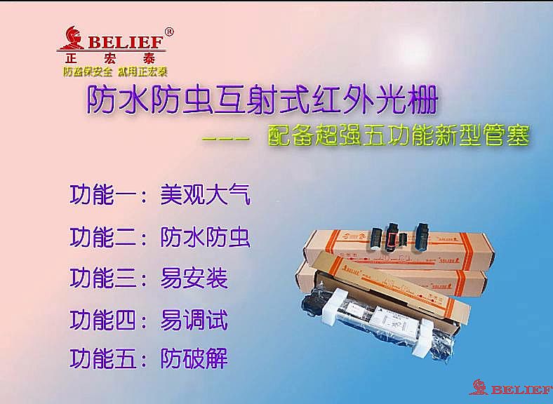 五功能新型管塞红外光栅（有防水防虫功能）（中文配音）
